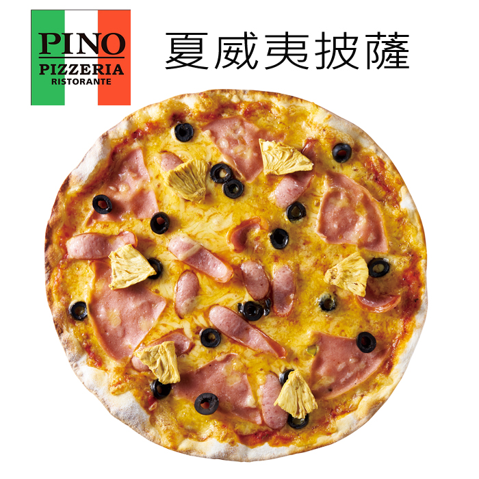 【PINO謝宜榮】夏威夷披薩